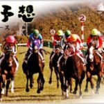 セントライト記念】2021予想レース展開/馬券考察。買い目も公表中