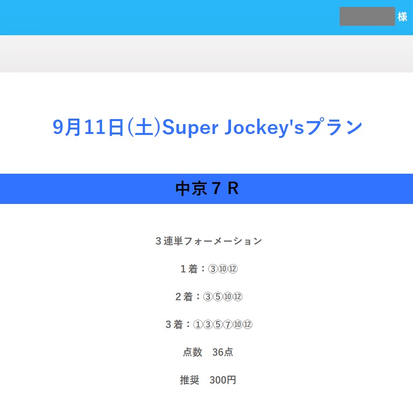 セントライト記念 21 ジャンポケ斉藤 キャプテン渡辺 本命と予想は 競馬情報まとめアンテナ